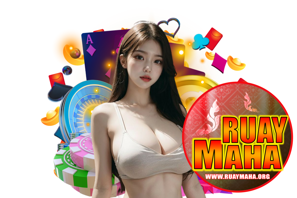 ruaymaha เว็บตรง